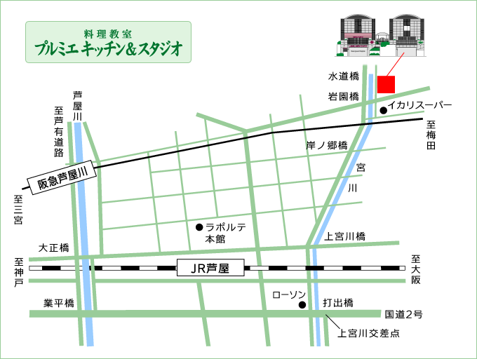 兵庫県芦屋市 料理教室 プルミエ 地図